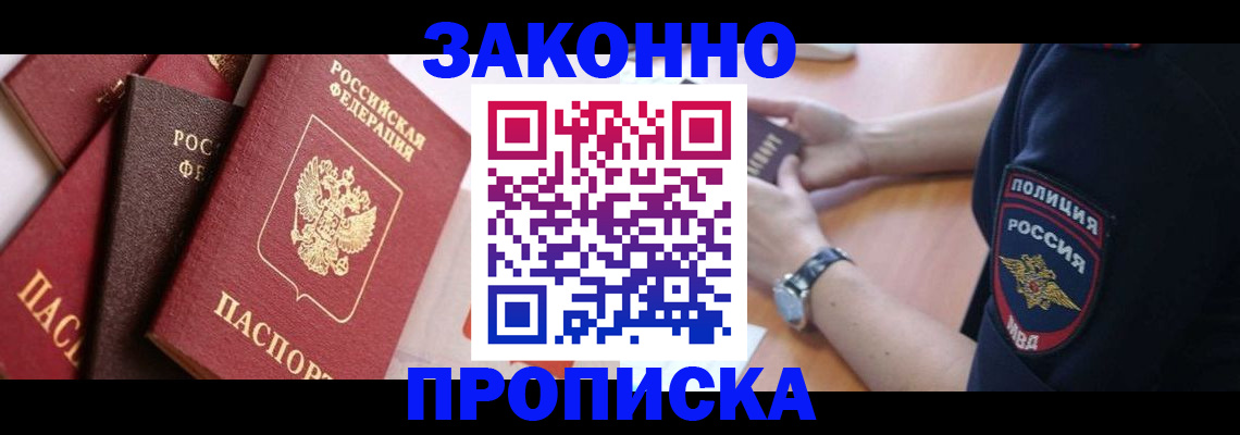 временная регистрация для всех в Гулькевичах