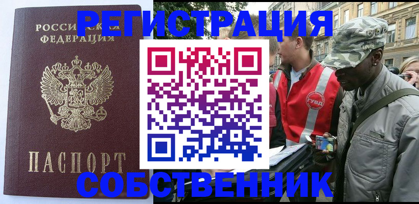 временная регистрация для всех в Гулькевичах