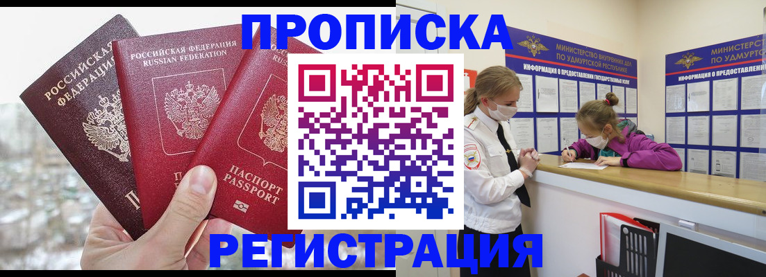 прописка в Гулькевичах