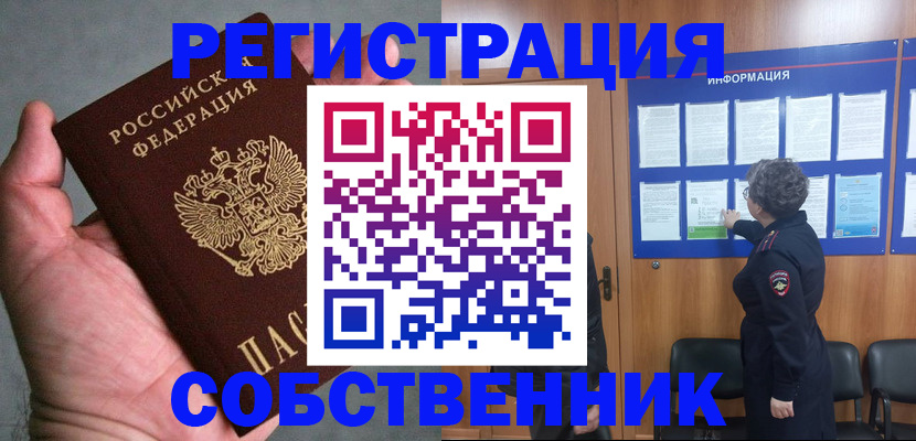 купить прописку в Гулькевичах