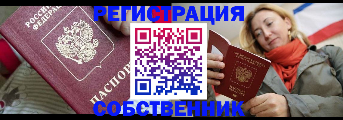 временная регистрация купить в Гулькевичах